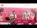 林昭宇 juno lin 反正是愛 live@ntu nanyang arts festival grand opening