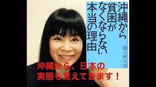 沖縄から貧困がなくならない本当の理由　樋口耕太郎