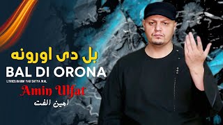 Bal Di Orona | Amin Ulfat | Pashto New Songs 2025 | Pashto Music | Afghan | HD Video |Official Music