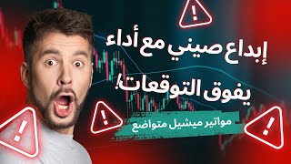 مواتير ميشيل متواضع ديمي: إبداع صيني مع أداء يفوق التوقعات! #مواتير_ميشيل_متواضع_ديمي#القوة_الصينية