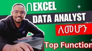 በኤክሴል መረጃ Analyst ለመሆን | To Become Data Analyst on Excel in Amharic | Top Excel Functions