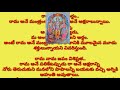 రామనామం పుట్టుక విశిష్టత తెలుగు భజన పాటలు devotional