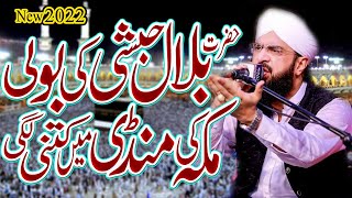 Waqia Hazrat Bilal Habshi Ki Boli Ka - New Bayan 2022 By Hafiz Imran Aasi Official