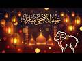 God is Great, Eid al-Adha 🐑 | The most beautiful Eid song 2026 | Eid Al-Adha Nasheed