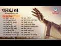 vardan વરદાન audio album kirtan sagar bhajan gurjarvani