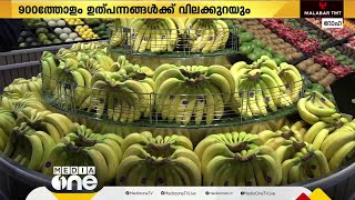 റമദാനിൽ ഭക്ഷ്യഉൽപന്നങ്ങൾക്ക് ഇളവ് പ്രഖ്യാപിച്ച് ഖത്തർ വാണിജ്യ, വ്യവസായ മന്ത്രാലയം