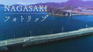 【KTN】NAGASAKIフォトリップ  ～長崎市 旧長崎県立野母崎高等学校～