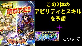 エレスト　究極エルルーンと究極アルキメデスの性能の予想＋今回の六星祭について