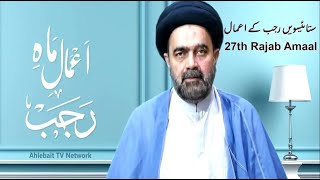 27th Rajab Episode | Amaal e Rajab | Maulana Syed Mohammad Ali Naqvi | Mah e Rajab Kay Amaal