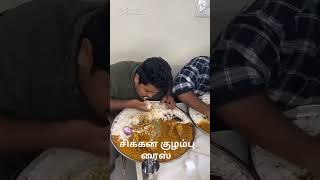 10 செகண்ட் சிக்கன் குழம்பு ஃபுல் ரைஸ்