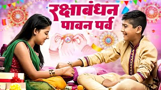 #rakshabandhanspecial - रक्षाबंधन का सुपरहिट गीत - Rakshabandhan VIDEO Song -  Rakshabandhan Song