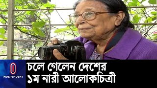 বনানী কবরস্থানে চিরনিদ্রায় শায়িত দেশের প্রথম নারী আলোকচিত্রী সাইদা খানম || Saida Khanam