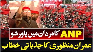 Bacha Khan \u0026 Wali Khan Anniversary | ANP  Imran Manzori Blasting Speech |