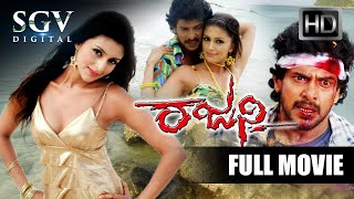 Rajani – ರಜನಿ | Kannada Full HD Movie | Upendra | Arathi Chabria | Rangayana Raghu | Action Movie