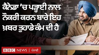 Canada ’ਚ International students ਲਈ ਕਿਹੜਾ ਨਿਯਮ ਬਦਲਿਆ ਜਿਸ ਦਾ ਉਨ੍ਹਾਂ ਨੂੰ ਮਿਲੇਗਾ ਫਾਇਦਾ | 𝐁𝐁𝐂 𝐏𝐔𝐍𝐉𝐀𝐁𝐈