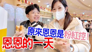 恩恩與恩麻的一天｜買衣服、逛無印良品、接安安下課 - 恩恩老師 Ean TV