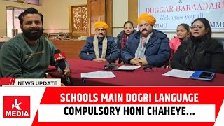 Schools main Dogri language Compulsory honi chaheye.