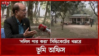 দালাল-টাকা ছাড়া কোনো কাজ হয় না ভূমি অফিসে, প্রতিকার কোন পথে? | Land Office | Rangpur | Somoy TV