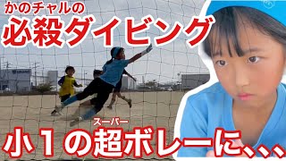 【サッカーvlog】最強のコーチングを身に付ける８歳のキーパーの日常 #194