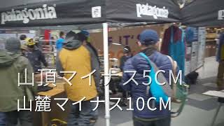 裏夏油高原2022年3月9日鷲ヶ森特集