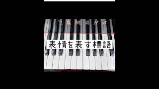 【56日目】100日で楽譜が読めるトレーニング！ #ゼロから始めるピアノレッスン #ピアノ練習 #piano #ピアノレッスン #おうちピアノ #初心者レッスン