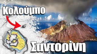 Με Λ.Αργυρόπουλο!Σεισμοί Σαντορίνη και τι αποκωδικοποιεί η Ελληνική γλώσσα-Ολλανδός σεισμολόγος;