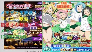 [メモデフ]ランキングイベント生放送！！