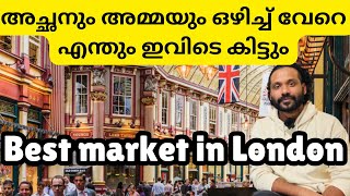 Londonൽ ഒരു വട്ടം എങ്കിലും visit ചെയ്യേണ്ട ഒരു market#London #uk  #places #market #ukmalayalam