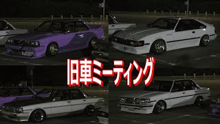 GX71　セリカXX　与島ナイトミーティング　【旧車 街道レーサー】