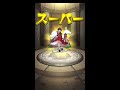 【モンスト】チャイコフスキーのssが強い！ニギミタマ初クリア