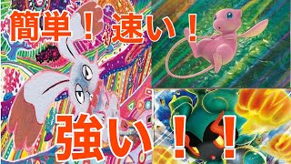 簡単！速い！強い！！エクストラ初心者おすすめ！マッドパーティー！！！【ポケカ エクストラ】