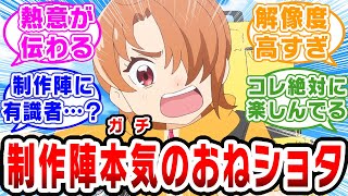 【プリキュア】スタッフのガチ度が伝わる本気のおねショタ【ネットの反応集】