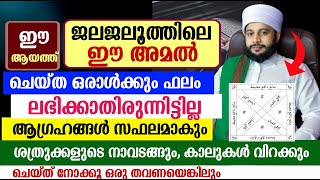 ജലജലൂത്തിലെ ഈ അമൽ ചെയ്ത ഒരാൾക്കും ഫലം ലഭിക്കാതിരുന്നിട്ടില്ല | സയ്യിദ് മുഹമ്മദ്‌ അർശദ് അൽ-ബുഖാരി