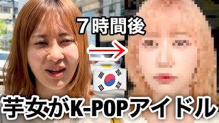 【韓国旅🇰🇷】TWICEも通う有名美容院で「おまかせ」と言ったら奇跡が起きた