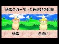 ポケットモンスターＸＹ フレンドサファリで色違いＧＥＴ！part22