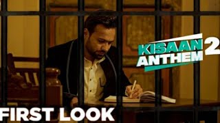 Kissan Anthem- 2 (official video) Shree Brar|| FIRST LOOK || new Punjabi song 2021