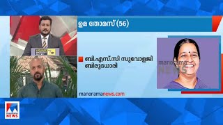 തൃക്കാക്കരയിൽ ഉമ; ഔദ്യോഗികപ്രഖ്യാപനം ഉടൻ| Thrikkakara UDF Candidate