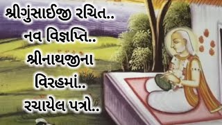 @MannAaturi #pushtimarg #shrigusaiji #virah #patra#utsav  નવ વિજ્ઞપ્તિ