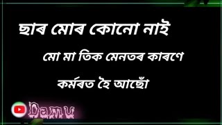 মোৰ মা দেউতা ধোকোৱা কাৰণে মই ইয়াত কৰ্মত হৈ আছো......😭🙏🙏🙏