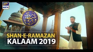 Shan e Ramazan | New Kalaam 2019 | ARY Digital |Full HD