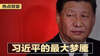 邓恢林构陷周永康有功，如今被查是围攻孟建柱；习近平的最大梦魇：明日中国成昔日苏联；中共权贵受制裁，香港官员能逃脱？央视党媒为谁服务，网友怼：不是坏就是傻 | 热点背景（20200615-1）【字幕版】