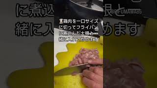 簡単煮物大根と鶏肉とこんにゃく煮物#晩ご飯レシピ #料理 #料理動画 #節約料理 #節約 #簡単レシピ #時短 #自炊 #簡単煮物#煮物#大根#鳥肉#こんにゃく