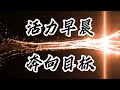 2023年 sjkc uk dih ~ “活力早晨，奔向目标”预告片