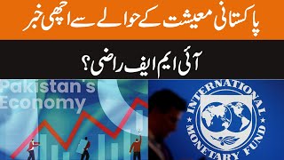 Good News for Pakistani Economy | IMF Agrees | Breaking News | GNN