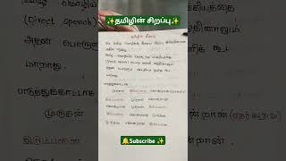 ✨தமிழின் சிறப்பு👌🏻 |செம்மொழியான தமிழ் மொழியா #arrahman #செம்மொழி #semmozhipadal #tamilpride #shorts