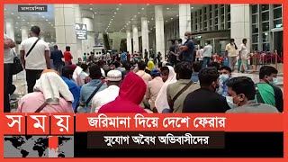 মালয়েশিয়া থেকে অবৈধদের দেশে পাঠাতে বিশেষ সার্ভিস চালু | Recalibration Return | Somoy TV