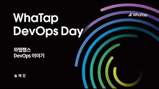 [KO] WhaTip | 와탭랩스 DevOps 이야기