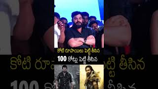 కోటి రూపాయిలు పెట్టి తీసిన 100 కోట్లు పెట్టి తీసిన🤙#manchumanoj About Movie Budget #bhairavam