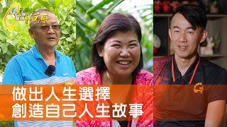 印加果小農摘金路/樂觀活力火龍果女農/生活的選擇柴燒麵包/單親爸爸感恩行動餐車∣一步一腳印【完整版】20230611