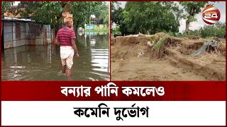 সুনামগঞ্জে কমেছে সুরমা নদীর পানি, ফিরছে স্বস্তি | Channel 24